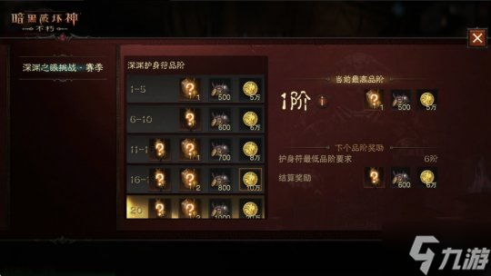魔神之力,为我所用!《暗黑破坏神:不朽》深渊之眼第2赛季收获全新魔神技能装备