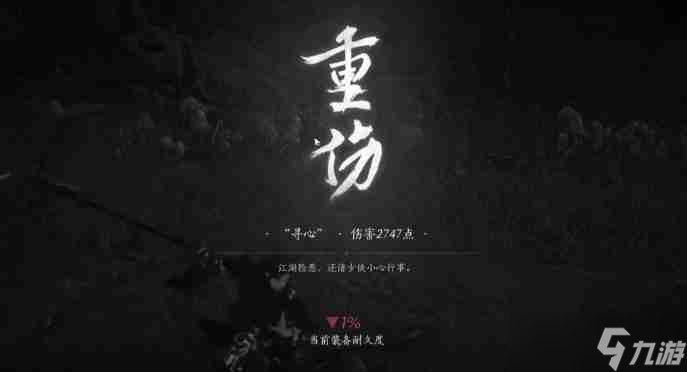 燕云十六声寻心怎么打 寻心打法介绍