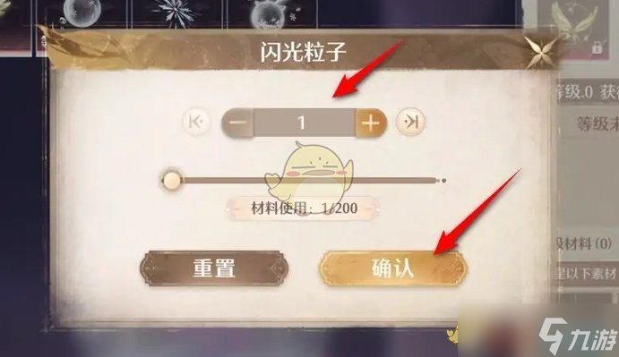 《無限暖暖》祝福閃光部件升級方法