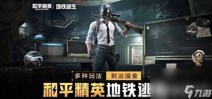<a id='link_pop' class='keyword-tag' href='https://www.9game.cn/hpjy/'>和平精英</a>手游中有哪些枪械强度高 枪械强度汇总介绍