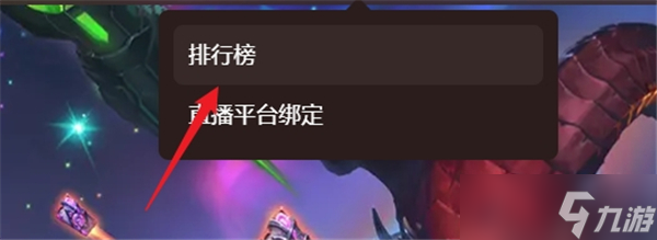 爐石傳說酒館戰(zhàn)棋排行榜在哪看