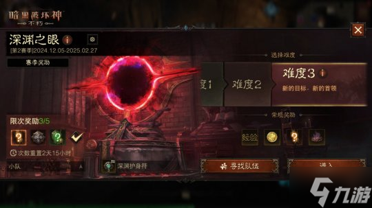 魔神之力,为我所用!《暗黑破坏神:不朽》深渊之眼第2赛季收获全新魔神技能装备