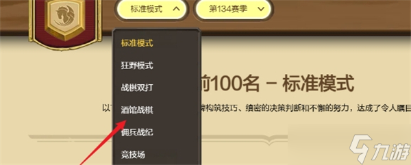 爐石傳說酒館戰(zhàn)棋排行榜在哪看