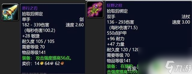 魔獸世界海山掉落物品一覽表 魔獸世界tbcP3海山掉落裝備屬性解析