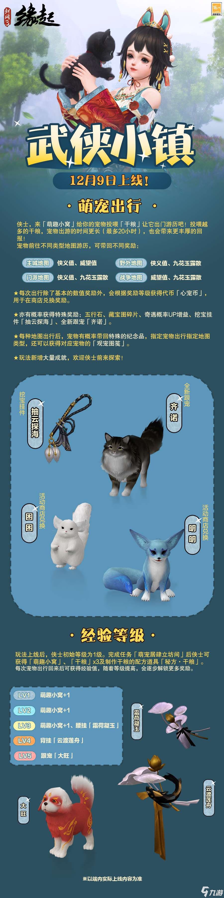 《劍網(wǎng)3緣起》“秦皇陵”登場，賽季中程海量更新玩法升級，還有萌寵出行伴你閑游江湖