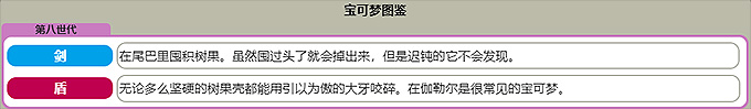 寶可夢大集結新寶可夢伙伴預告 猜猜我是誰：樹果終結者