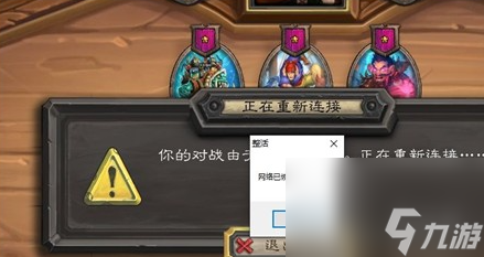 爐石傳說拔線1秒重連方法