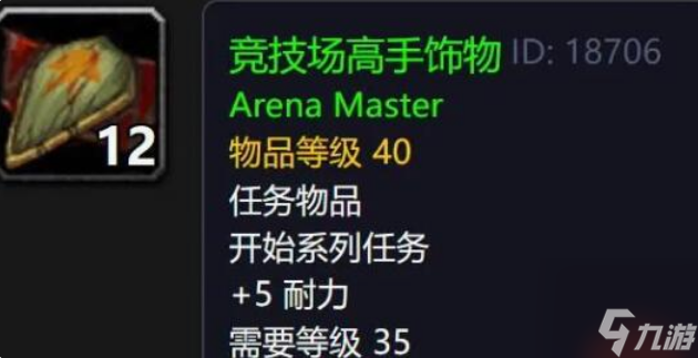 魔兽世界竞技场大师饰物怎么获得 魔兽世界竞技场大师饰物获得方法