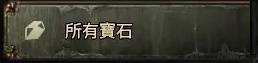《流放之路2》三捷大狙流锐眼配装加点分享