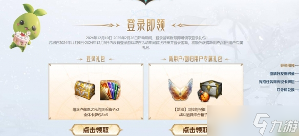 《命运方舟》冬季福利大放送活动介绍2024