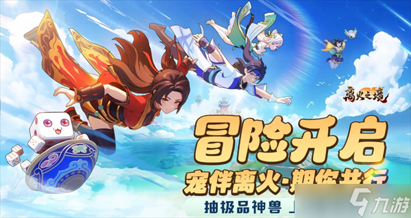 离火之境新手玩家职业推荐