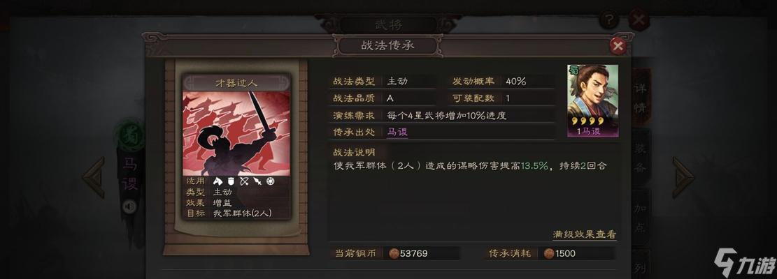 《三国志战略版》四面楚歌战法搭配攻略（打造最强四面楚歌阵容的必备技巧）