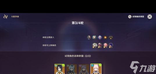 《原神》斗勝爭馳第四天打法攻略？原神攻略詳情