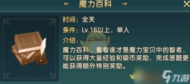 《魔力寶貝復(fù)興》魔力百科玩法技巧