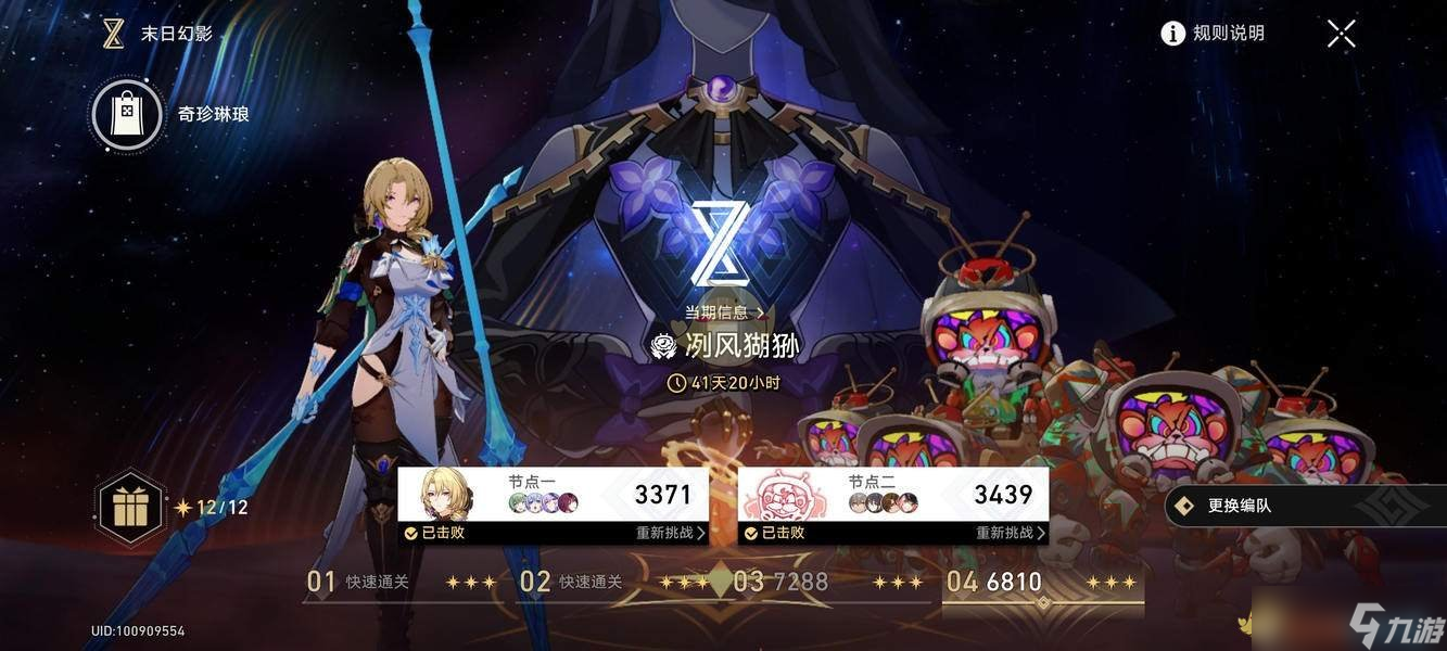《崩壞星穹鐵道》冽風(fēng)猢猻末日幻影滿星攻略