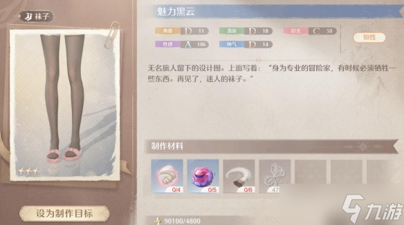 《無限暖暖》黑絲魅力黑云位置介紹
