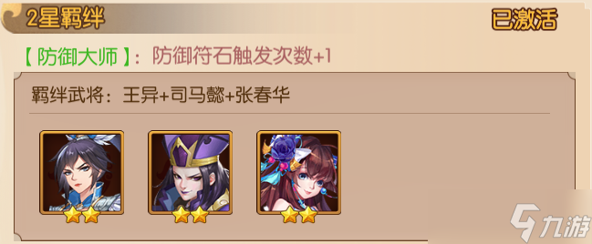 《怒焰三國殺》橙將王異搭配推薦