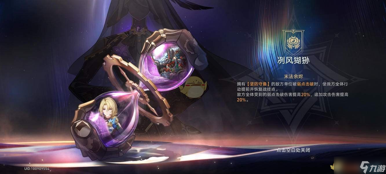 《崩壞星穹鐵道》冽風(fēng)猢猻末日幻影滿星攻略