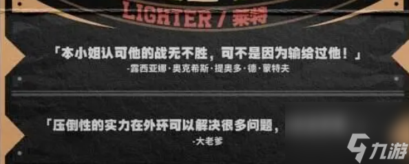 绝区零莱特天赋培养材料需要什么