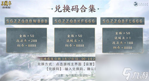 三国志战棋版礼包码有哪些 三国志战棋版礼包兑换码详情大全
