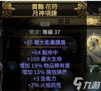 《流放之路2》近战四象尊BD分享 近战四象尊配装加点推荐