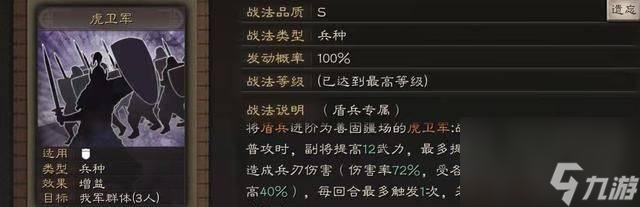 三国志战略版攻略 打造完美防御体系 