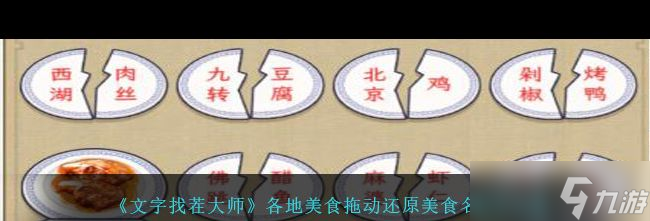 《文字找茬大师》照顾狗狗通关攻略？文字找茬大师内容介绍