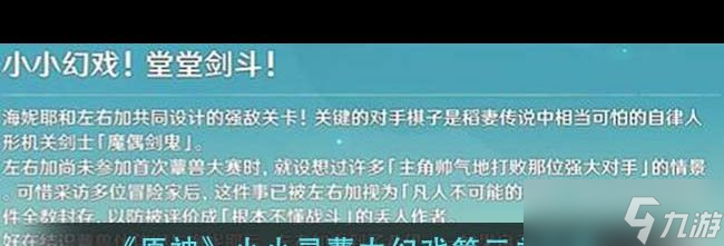 《原神》斗勝爭馳第四天打法攻略？原神攻略詳情
