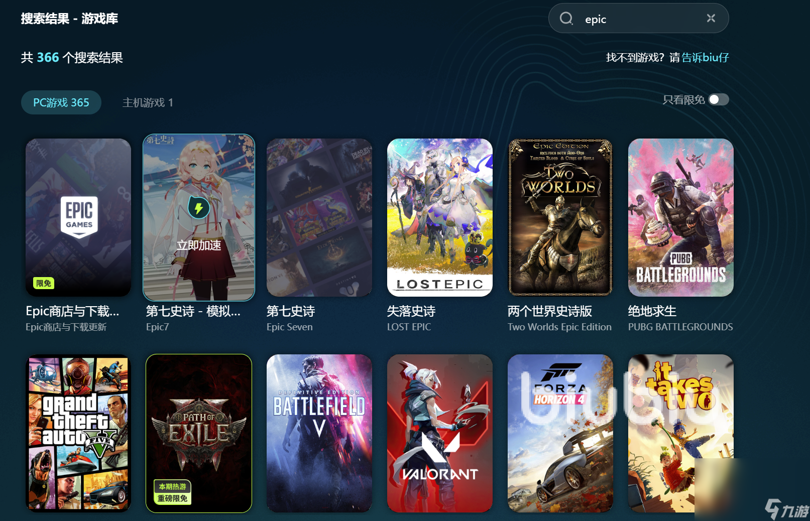 EPIC免费游戏满了怎么办 EPIC免费游戏满了解决方式推荐