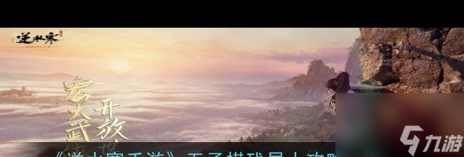 《<a id='link_pop' class='keyword-tag' href='https://www.9game.cn/nishuihan1/'>逆水寒手游</a>》五子棋残局十攻略一览？逆水寒手游内容分享