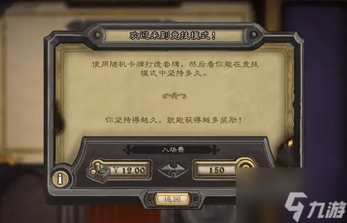 炉石传说新版本竞技场怎么玩