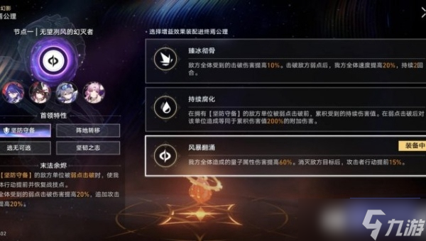 崩坏星穹铁道无望冽风的幻灭者怎么打