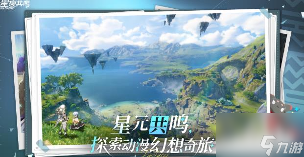 星痕共鸣什么时候上线 星痕共鸣上线时间