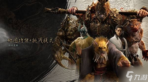 《黑神話悟空》1.0.12版本更新公告 上線地圖功能和挑戰(zhàn)模式