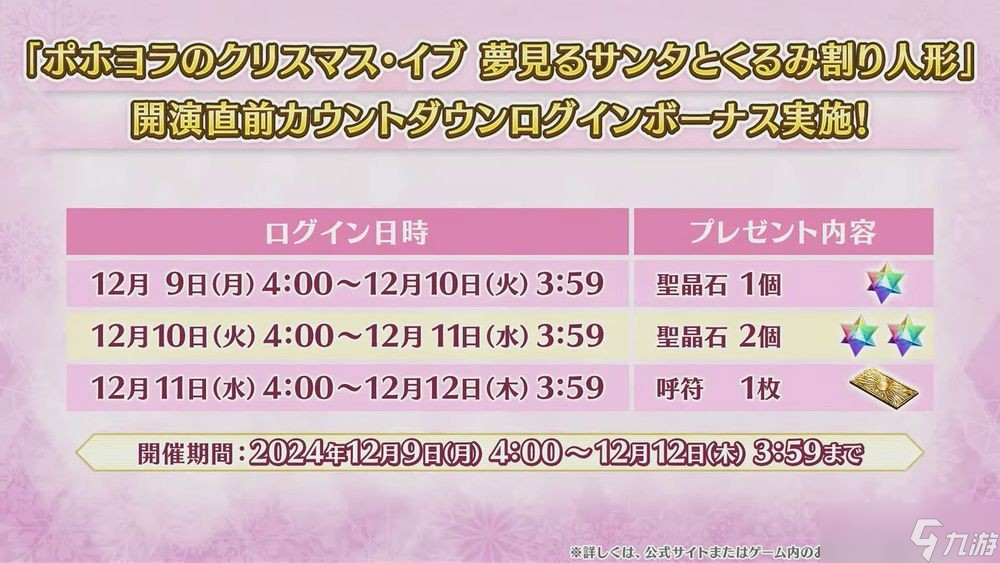 《FGO》日服公开圣诞活动『波赫约拉的平安夜』登场从者「娄希」与礼装情报