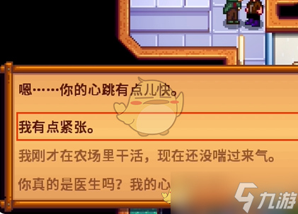 《星露谷物语》哈维4苦衷件触发秩序