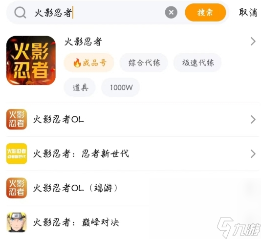 火影手游交易平台有哪些 火影手游账号出售app推荐