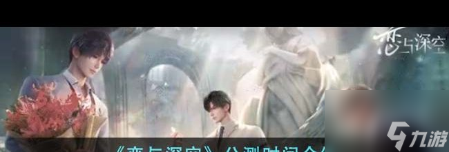 《戀與深空》無人知曉時思念卡介紹？戀與深空內容分享