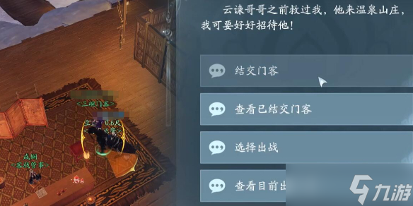 《剑网3》温泉山庄门客神器获得方法2024