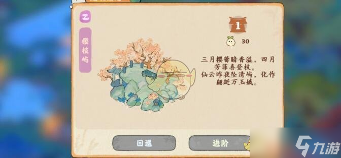 《桃源深处有人家》建筑物升级方法一览
