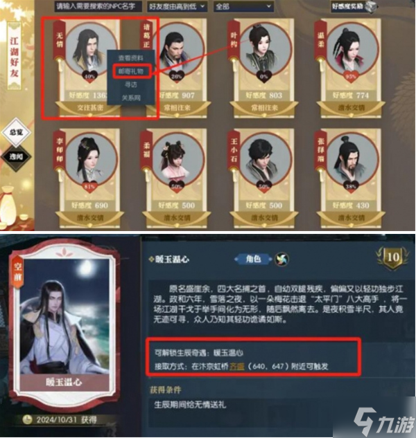 逆水寒手游無情生辰奇遇暖玉溫心怎么做-無情生辰奇遇暖玉溫心完成方法