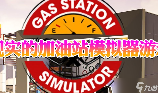 平安加油站小板凳怎么獲得-小板凳獲取方法