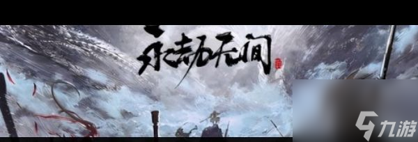 《永劫無間》隱身草位置一覽？永劫無間攻略分享