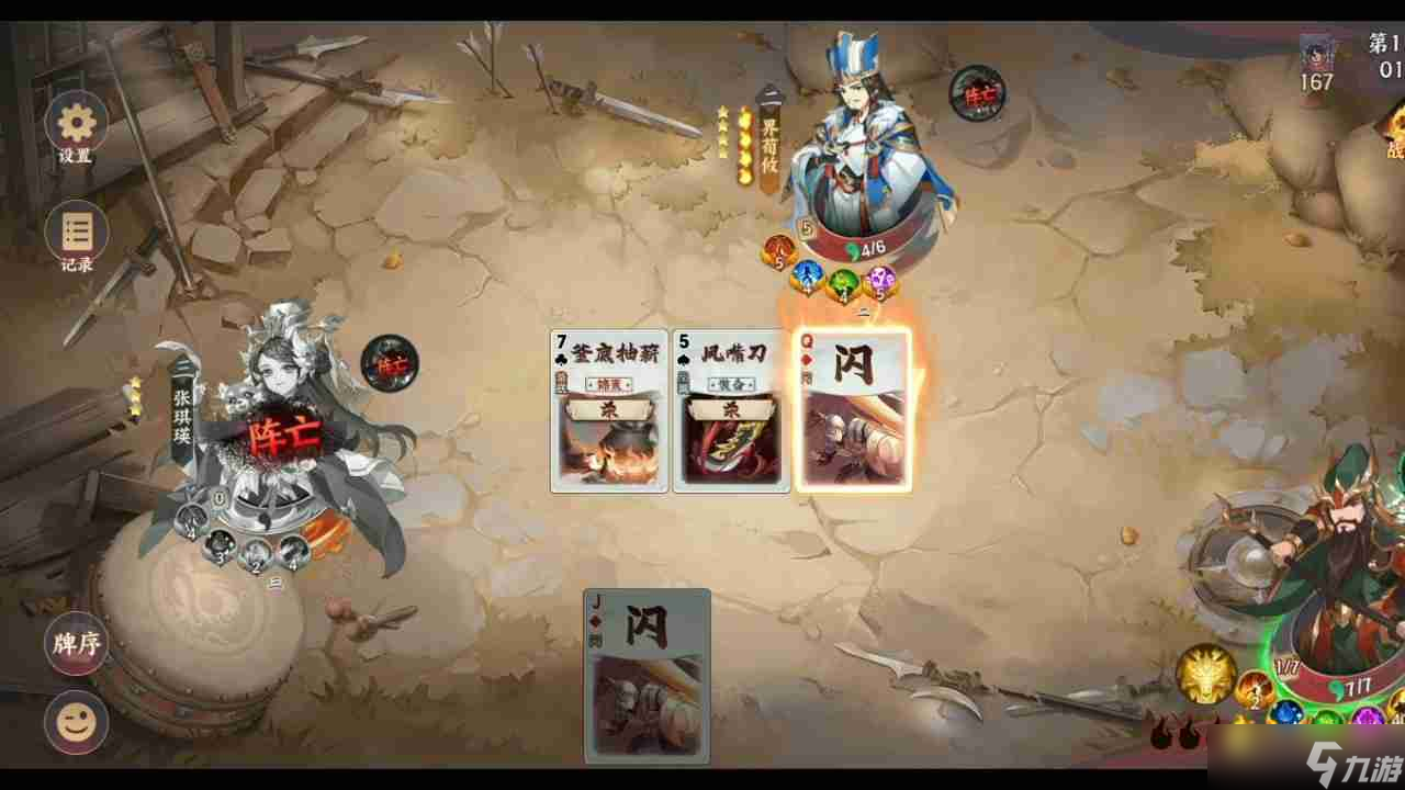 《怒焰三国杀》征战天下第二章通关攻略
