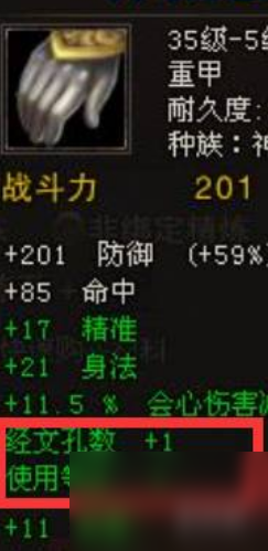 斗战神装备精炼技巧