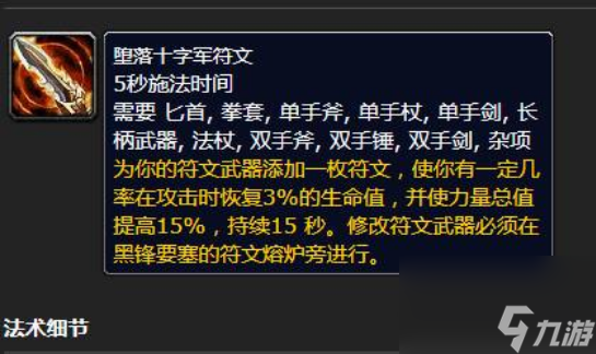 魔兽世界dk符文熔铸怎么选择 魔兽世界dk符文熔铸选择推荐攻略