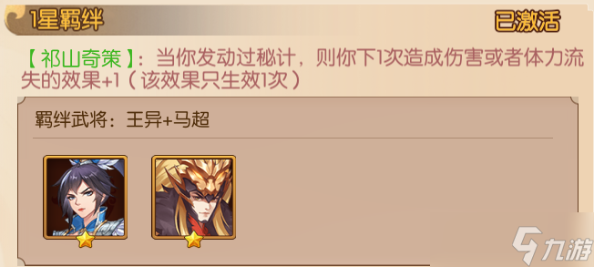 《怒焰三國殺》橙將王異搭配推薦