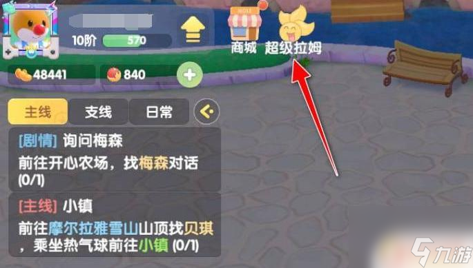 摩尔庄园如何获得超级拉姆 摩尔庄园手游超级拉姆获取技巧
