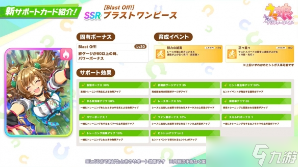 日版《赛马娘 Pretty Derby》新增马娘「凯旋独舞」