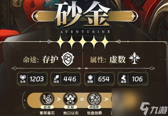 崩坏星穹铁道砂金行迹加点推荐